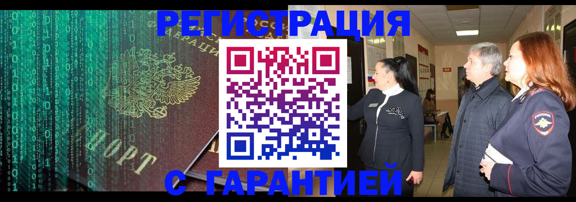 прописка регистрация в Великом Новгороде